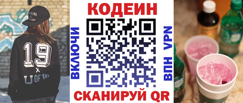 Codein напиток Lean (лин)  закладки  Городище 
